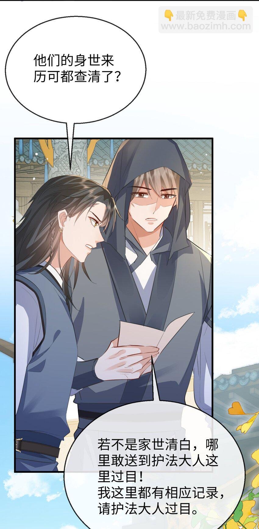 第47话 要去重新勾引他？