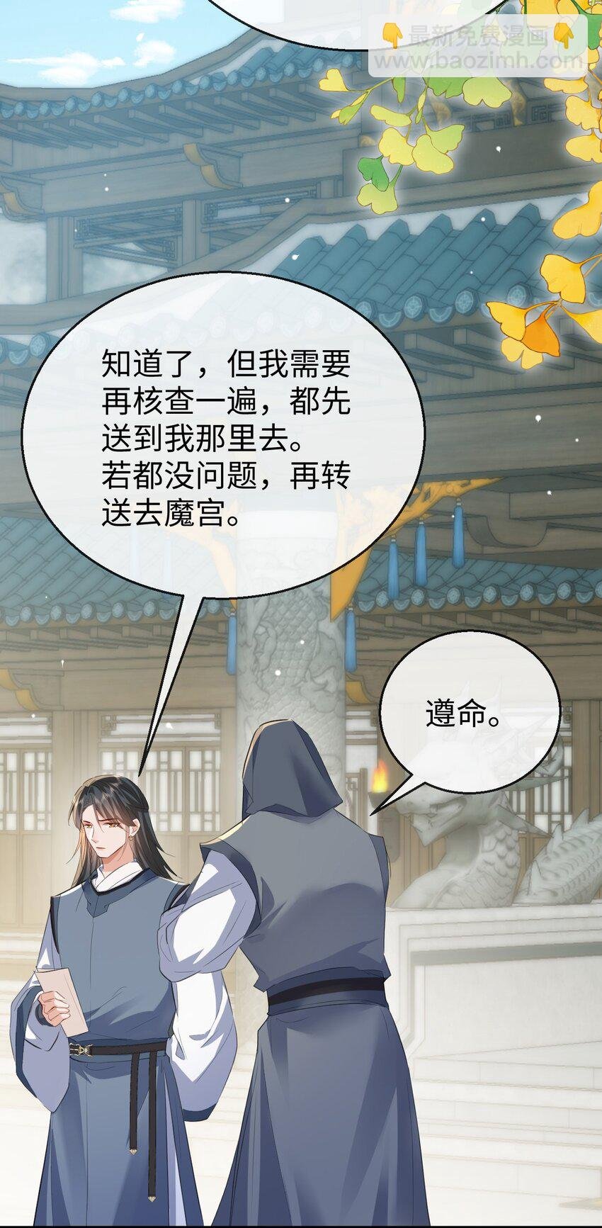 第47话 要去重新勾引他？