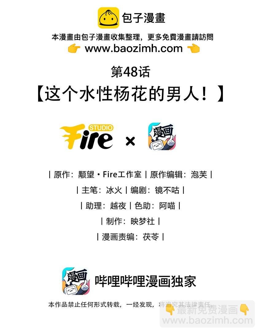 第48话 这个水性杨花的男人！