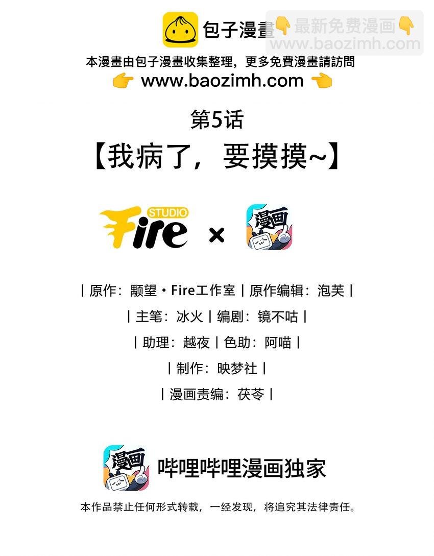 第5话 我病了，要摸摸~