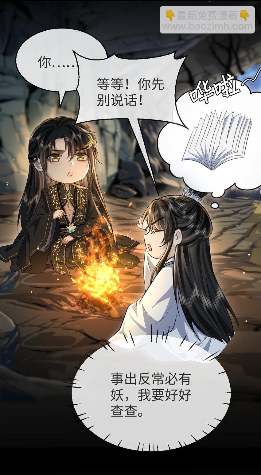 第5话 我病了，要摸摸~