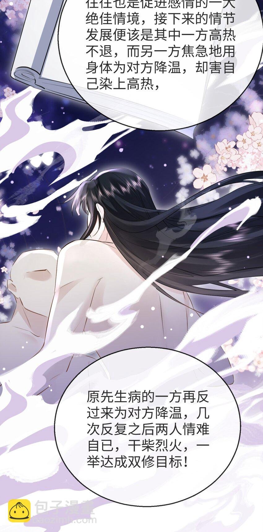 第5话 我病了，要摸摸~