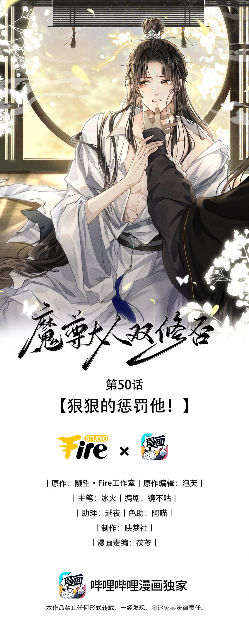 第50话 狠狠的惩罚他！