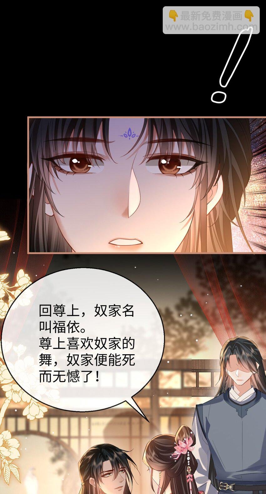 第51话 是吃果子还是吃他