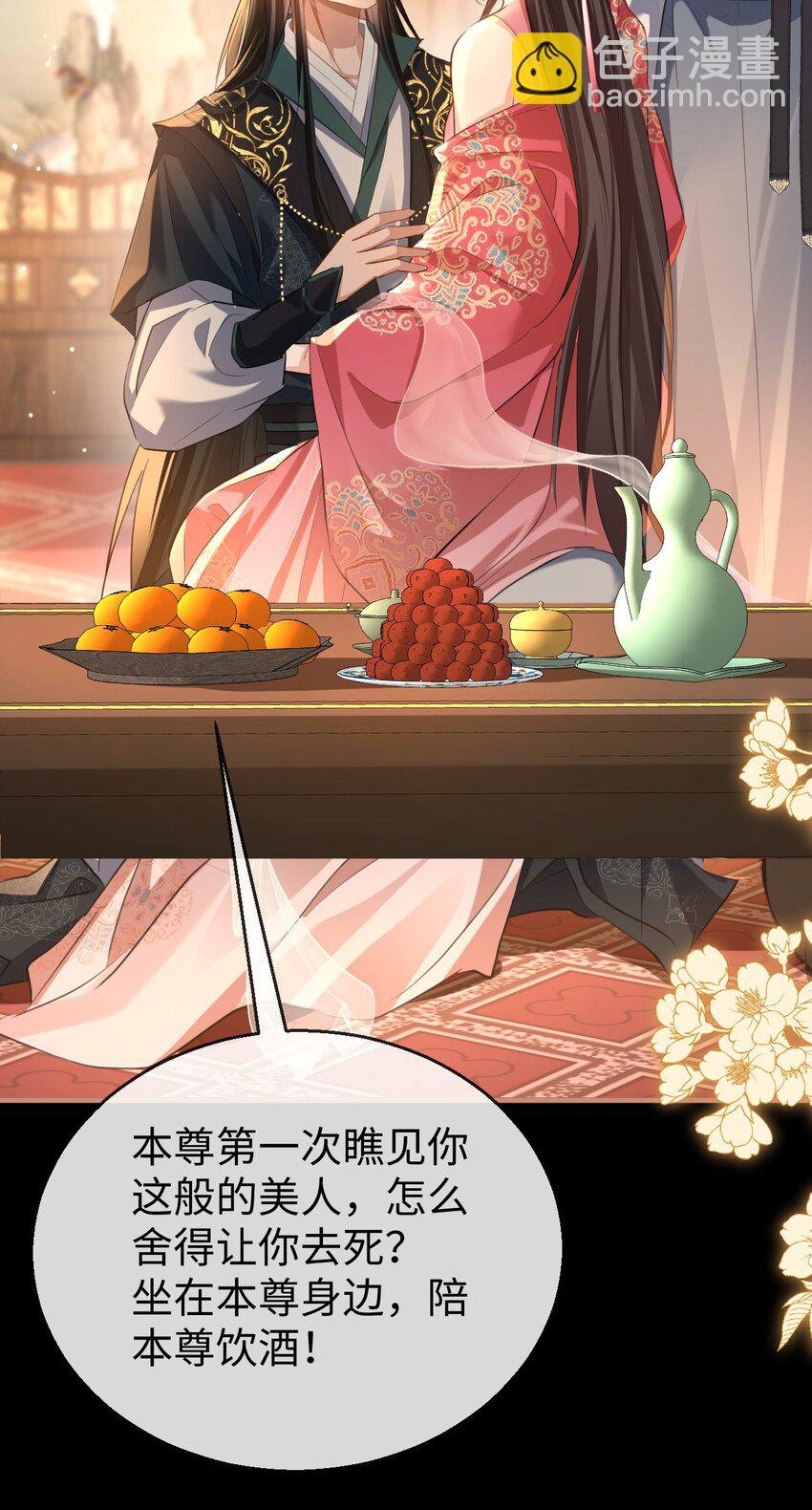 第51话 是吃果子还是吃他