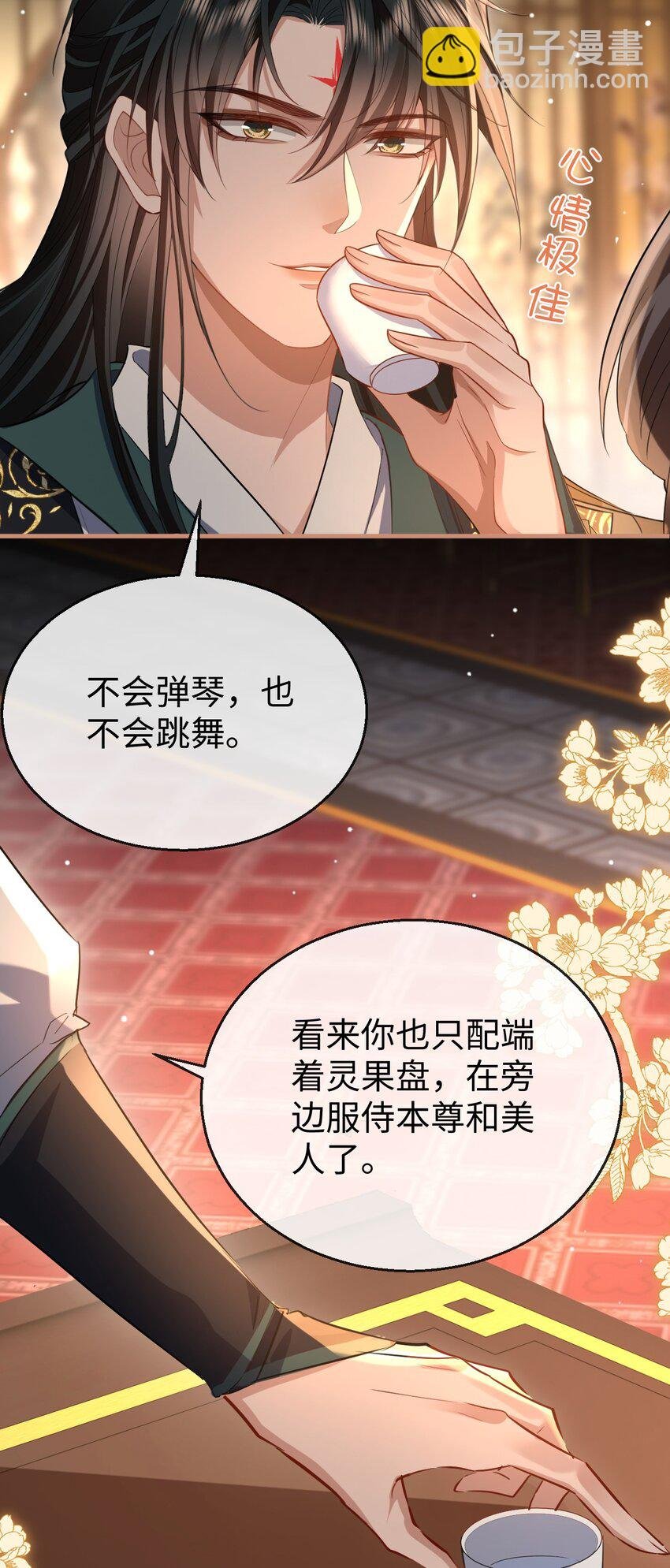 第51话 是吃果子还是吃他