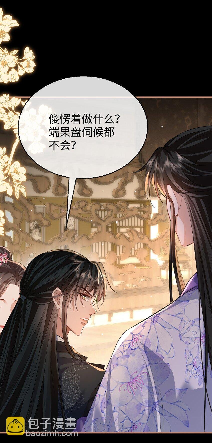 第51话 是吃果子还是吃他