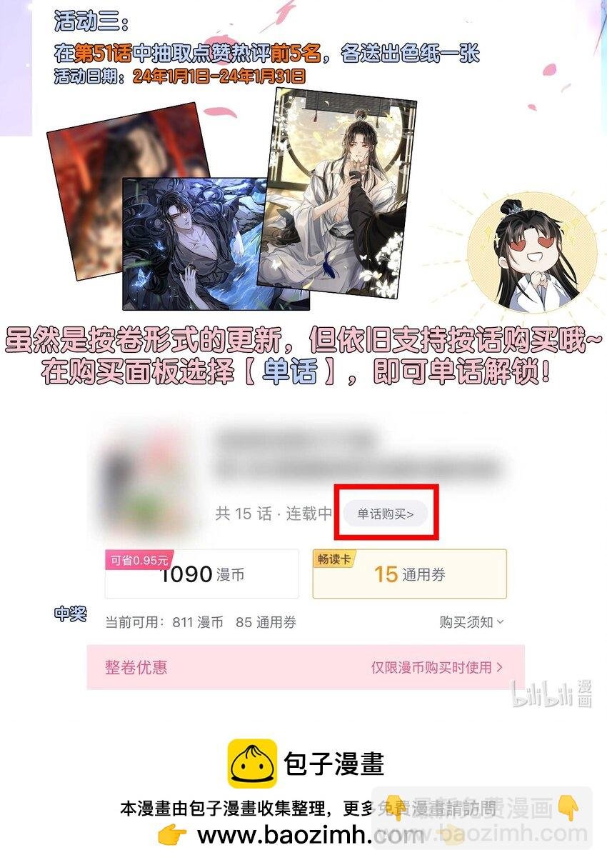 第51话 是吃果子还是吃他