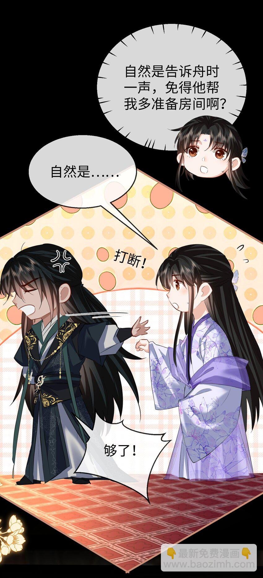 第52话 魔尊大人，我摔倒了~