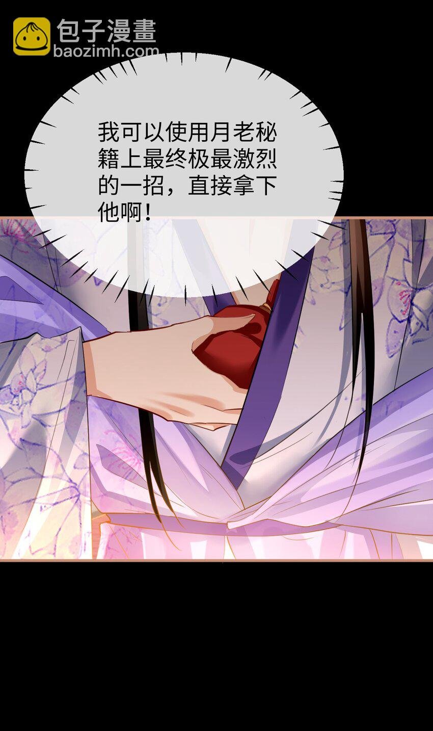 第52话 魔尊大人，我摔倒了~