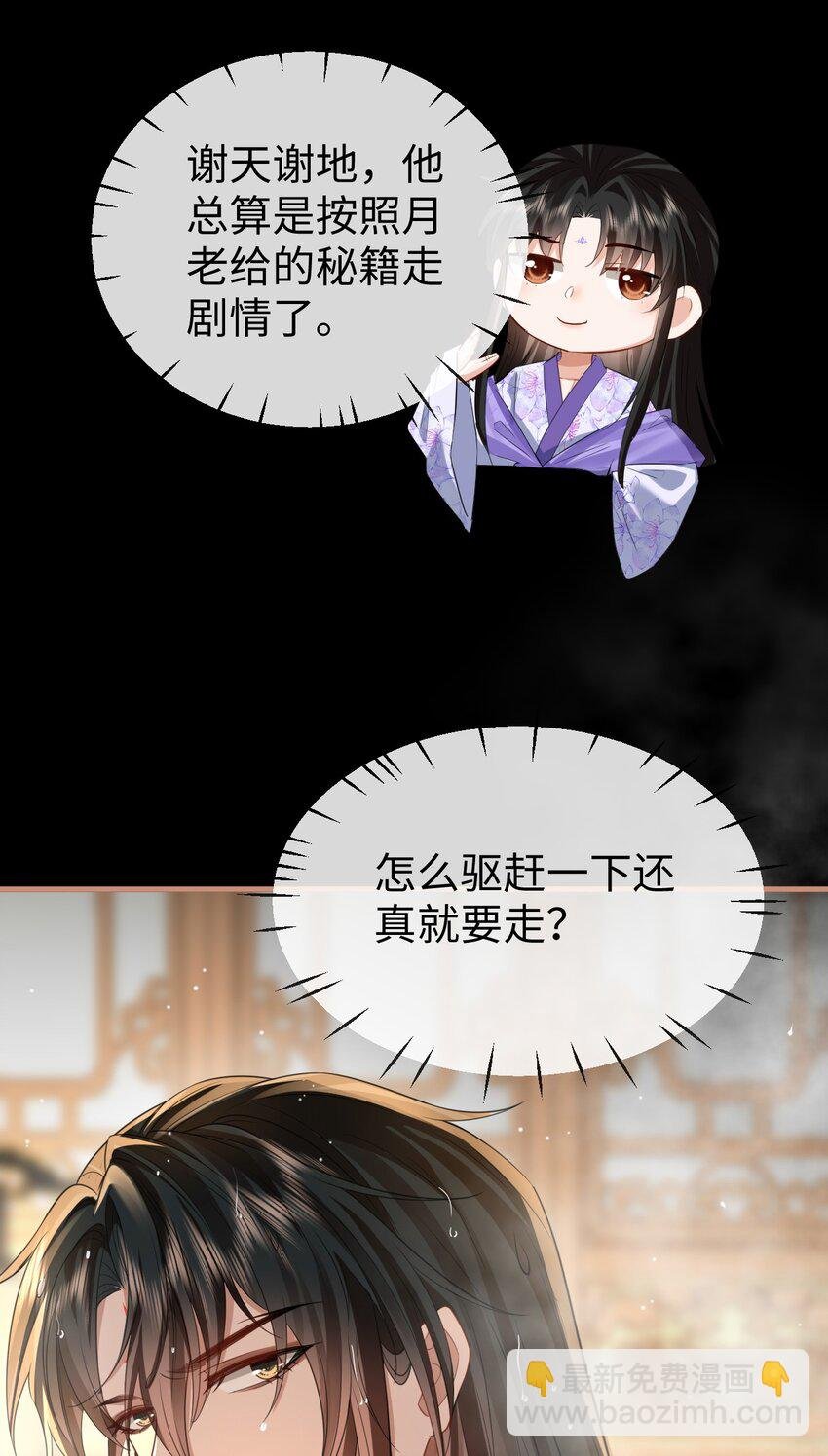 第52话 魔尊大人，我摔倒了~