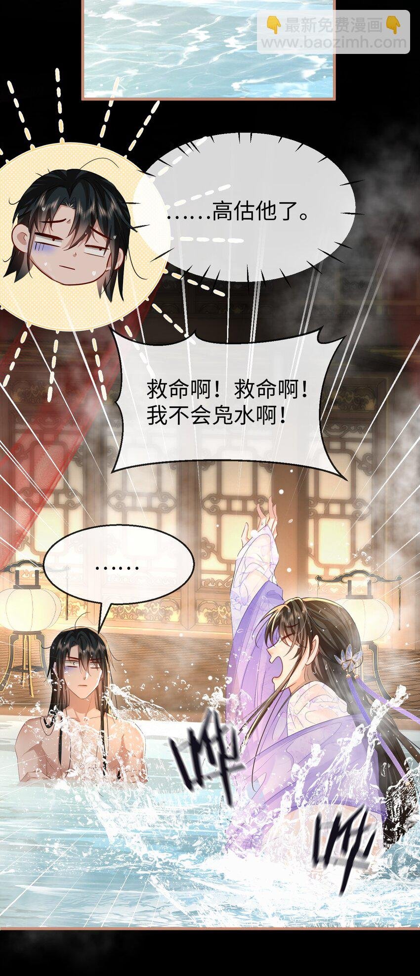 第52话 魔尊大人，我摔倒了~
