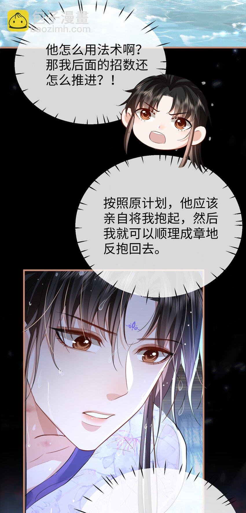 第52话 魔尊大人，我摔倒了~