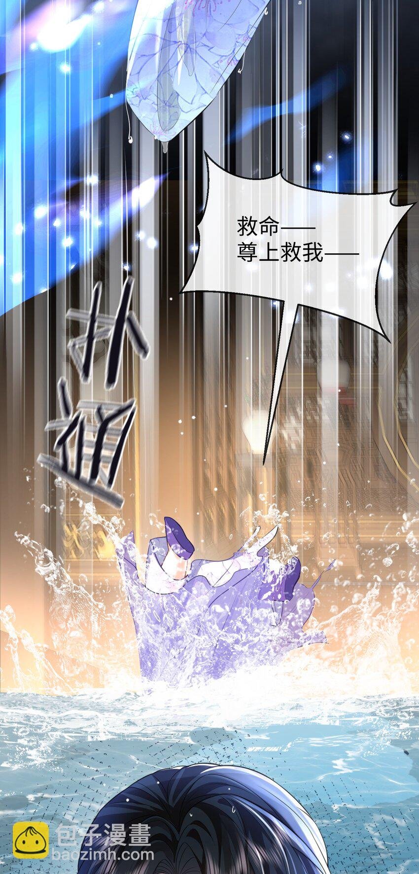 第52话 魔尊大人，我摔倒了~