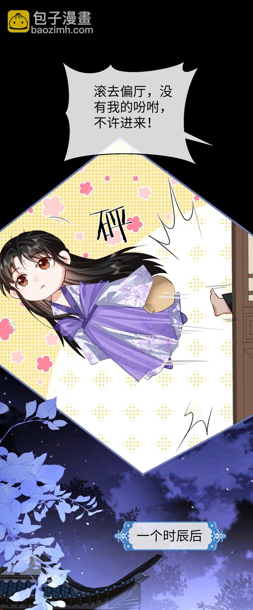 第54话 这茶水里被下药了！