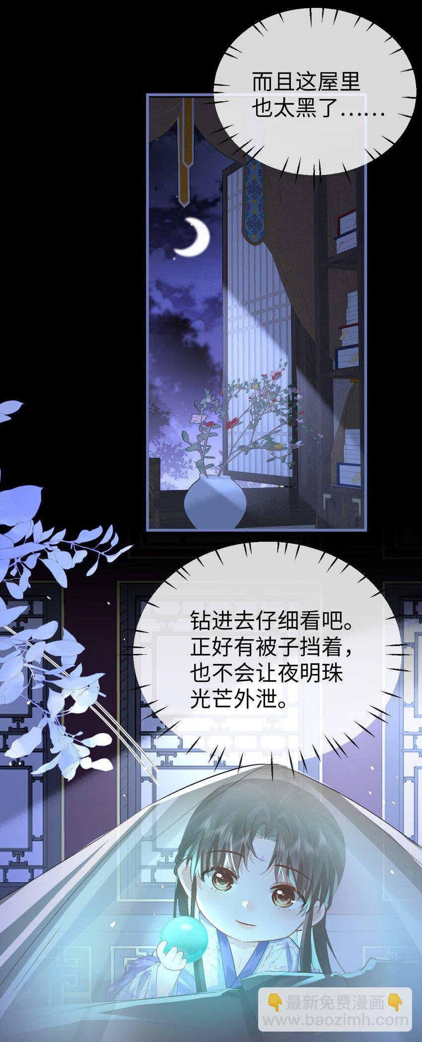 第54话 这茶水里被下药了！
