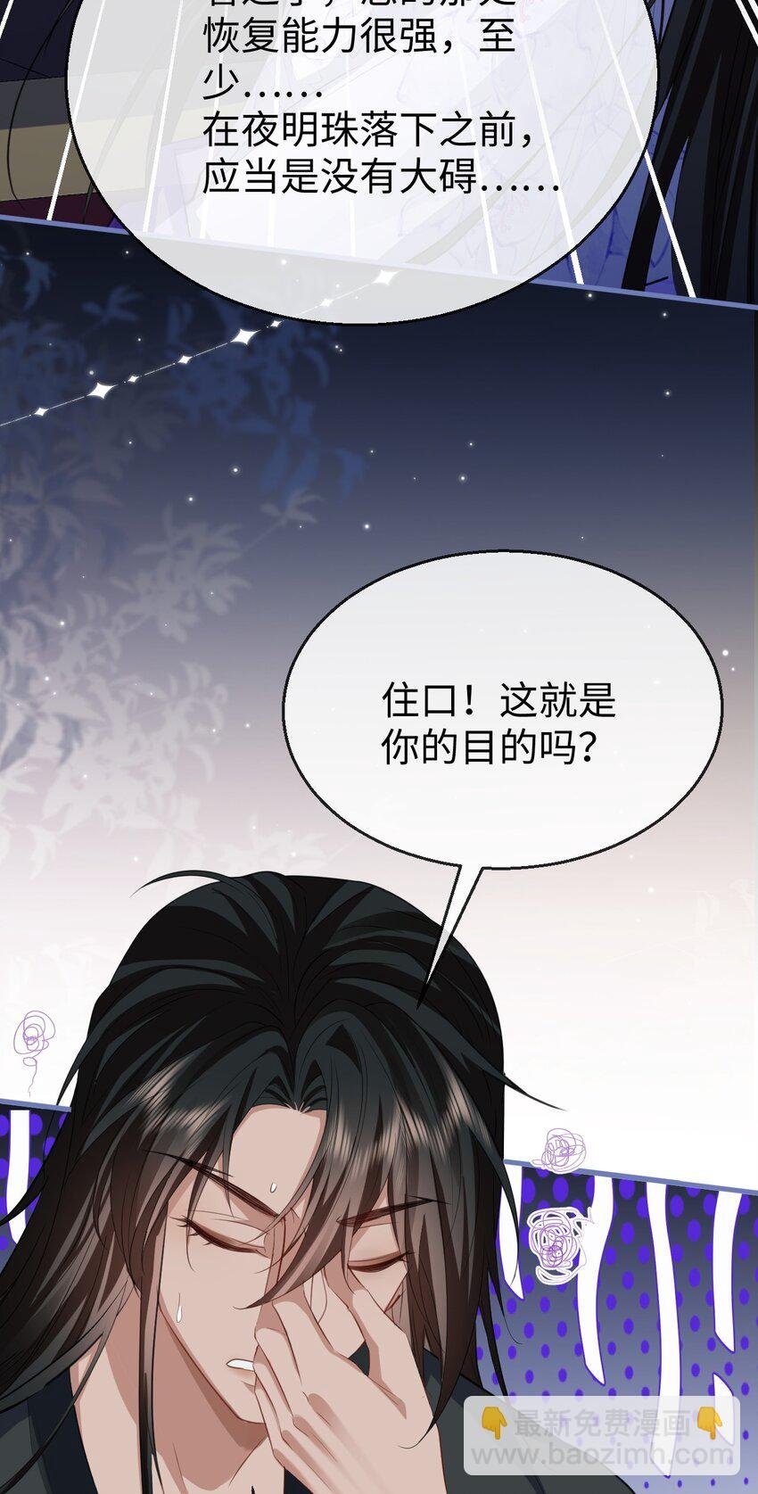 第54话 这茶水里被下药了！