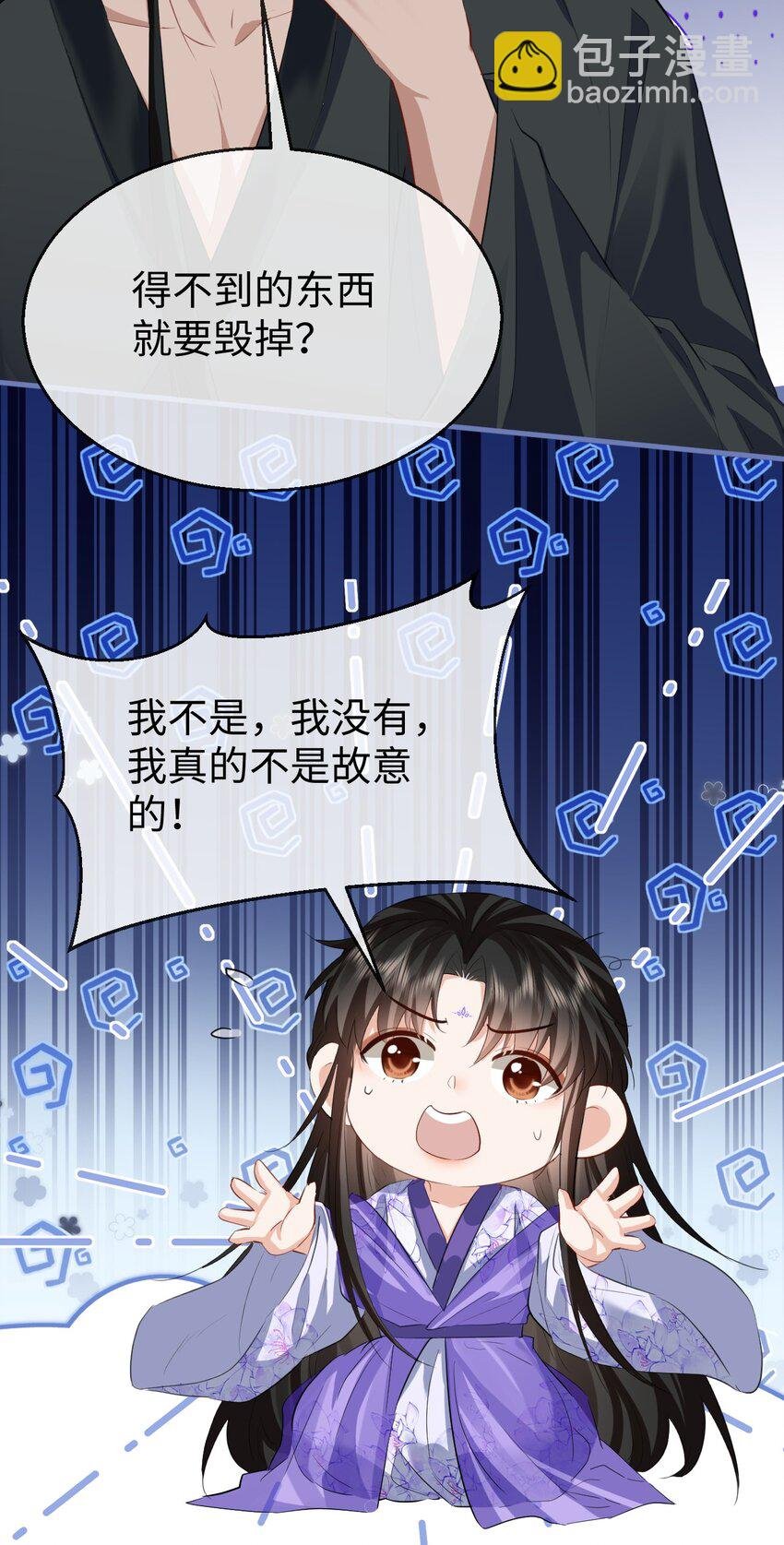 第54话 这茶水里被下药了！