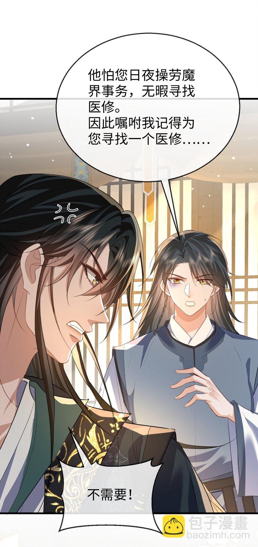 第54话 这茶水里被下药了！
