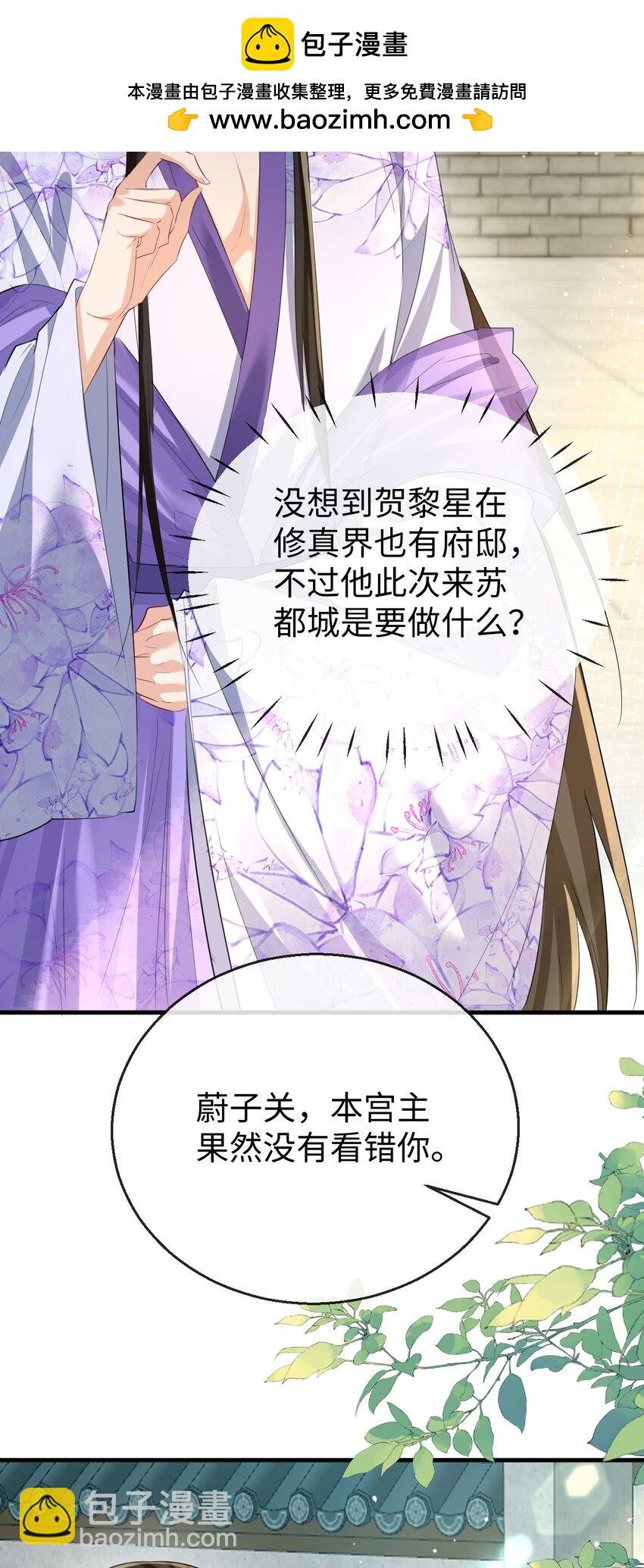 第54话 这茶水里被下药了！