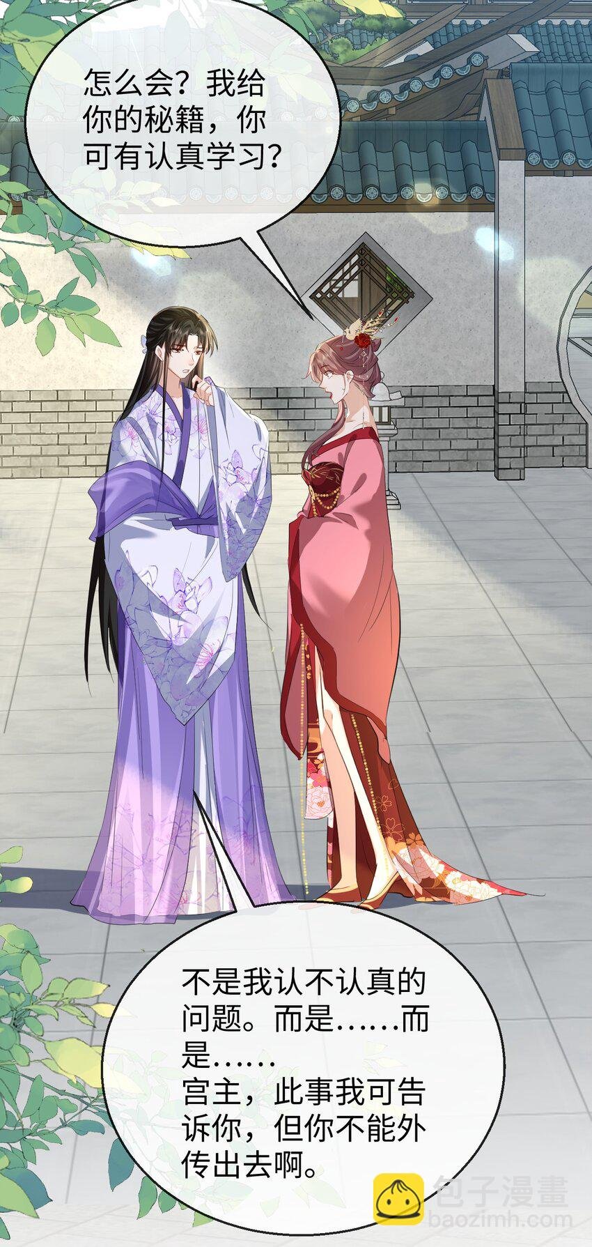 第54话 这茶水里被下药了！