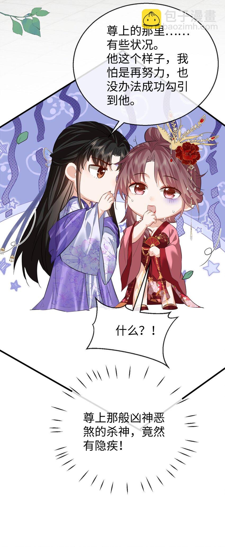 第54话 这茶水里被下药了！