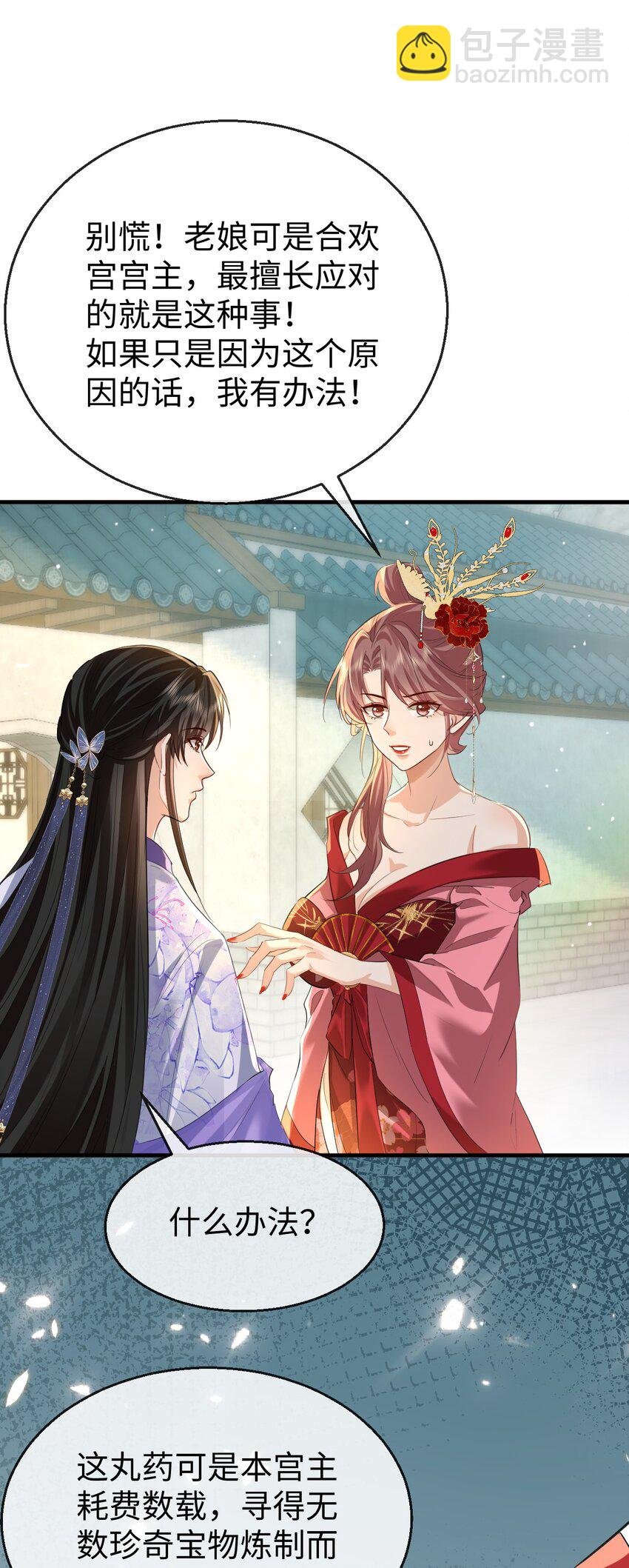 第54话 这茶水里被下药了！