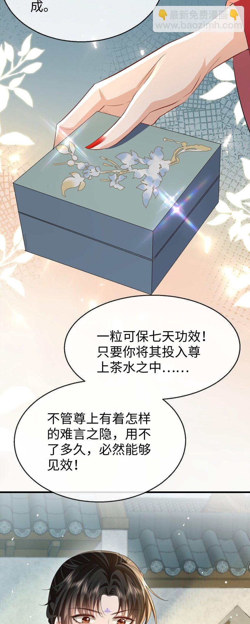 第54话 这茶水里被下药了！