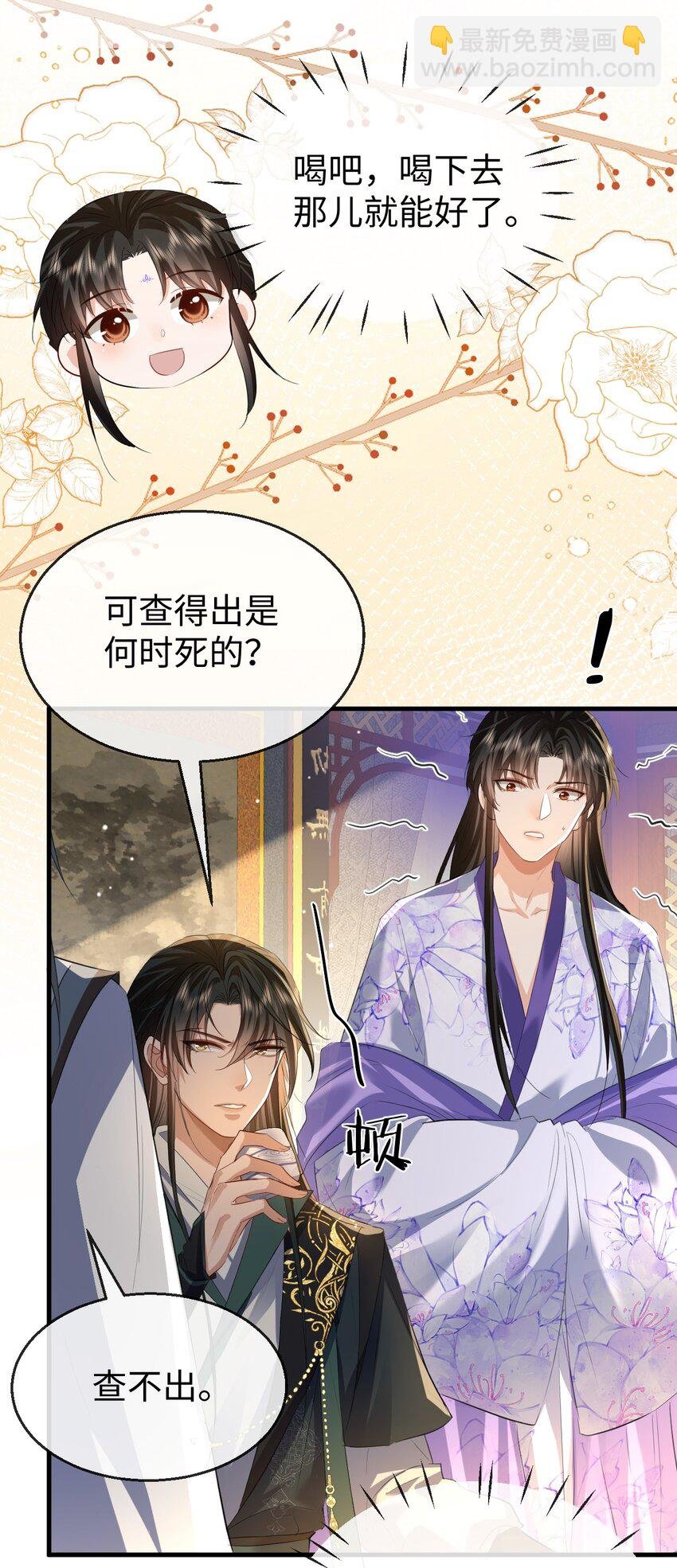 第54话 这茶水里被下药了！