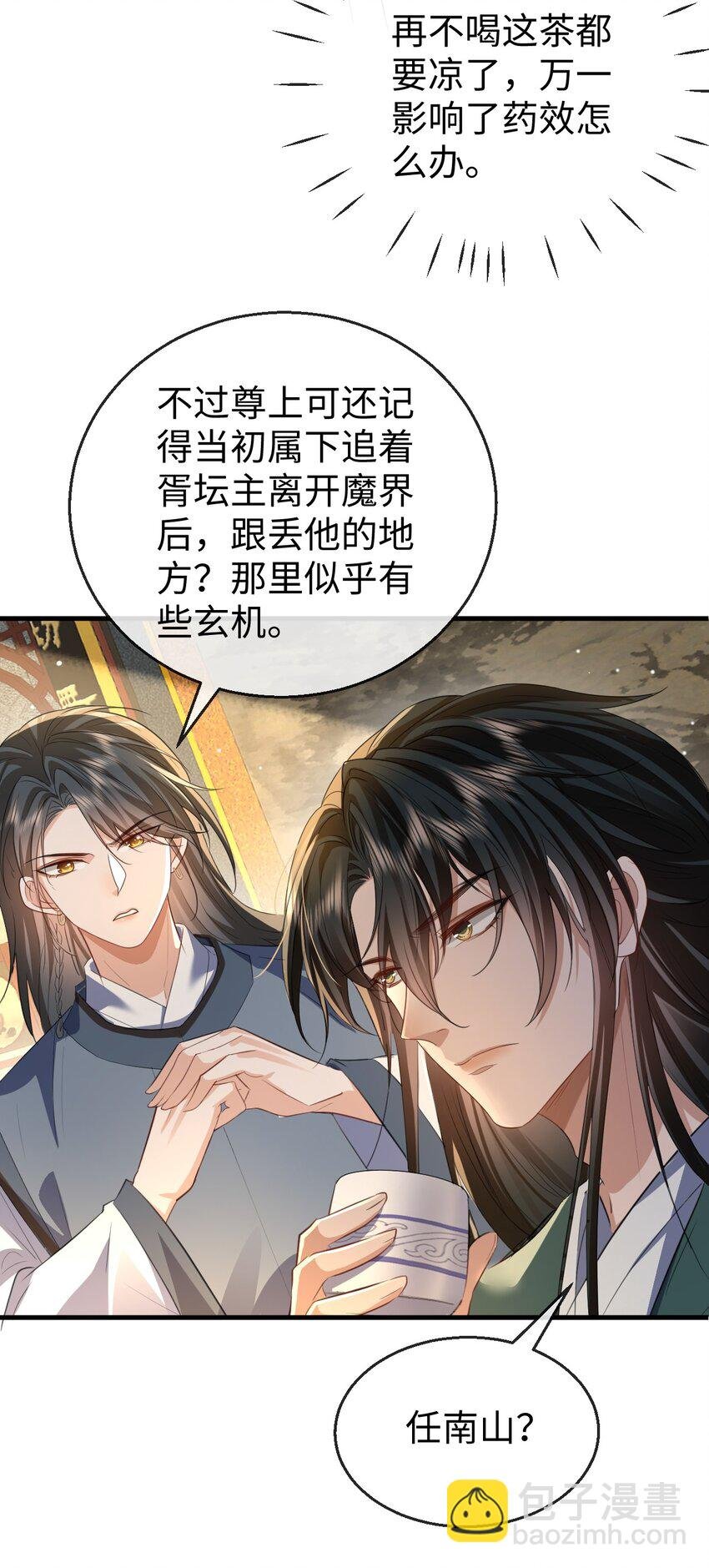第54话 这茶水里被下药了！