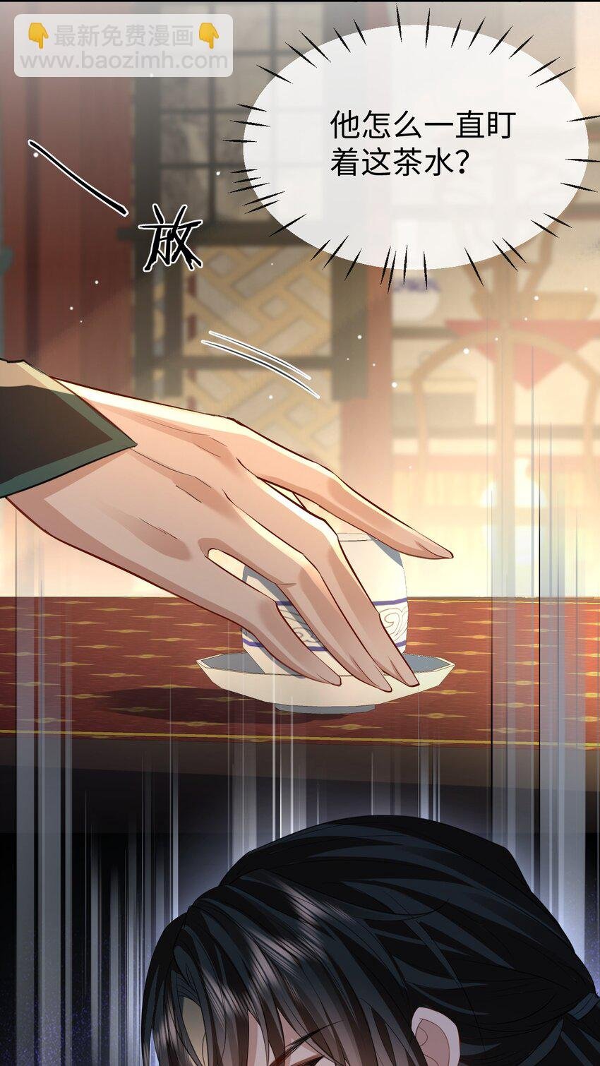 第54话 这茶水里被下药了！
