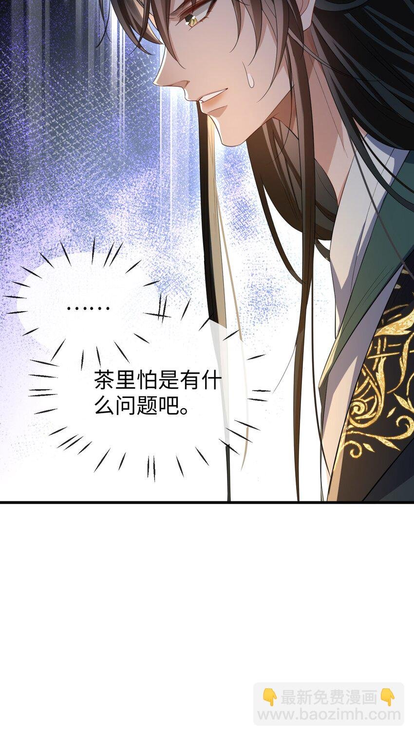 第54话 这茶水里被下药了！