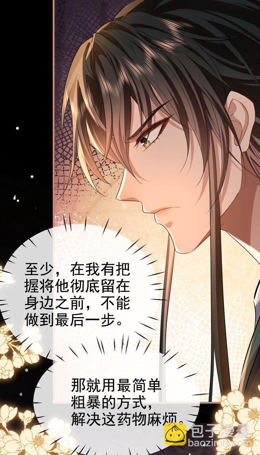 第56话 用手帮他解毒
