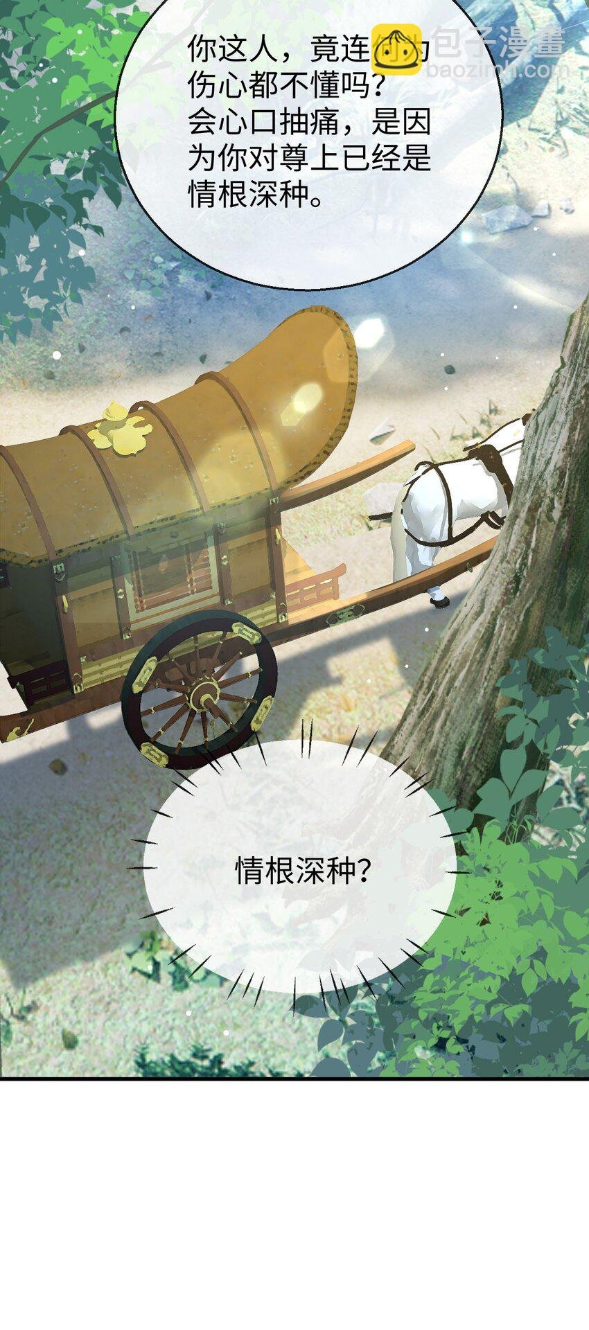 第58话 他的师妹还活着？