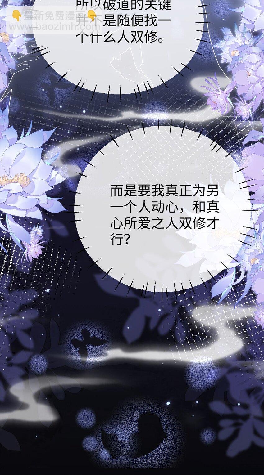 第58话 他的师妹还活着？