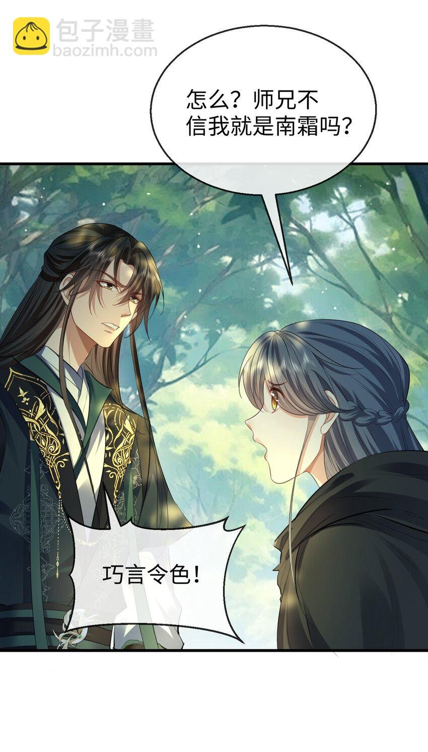 第58话 他的师妹还活着？