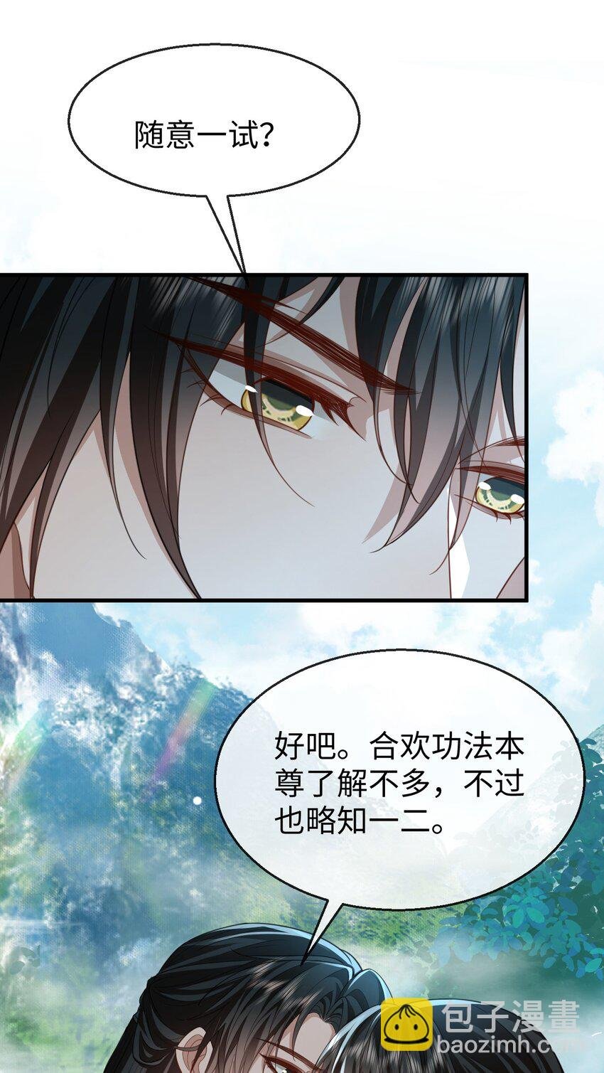 第60话 合欢宫的双修方式