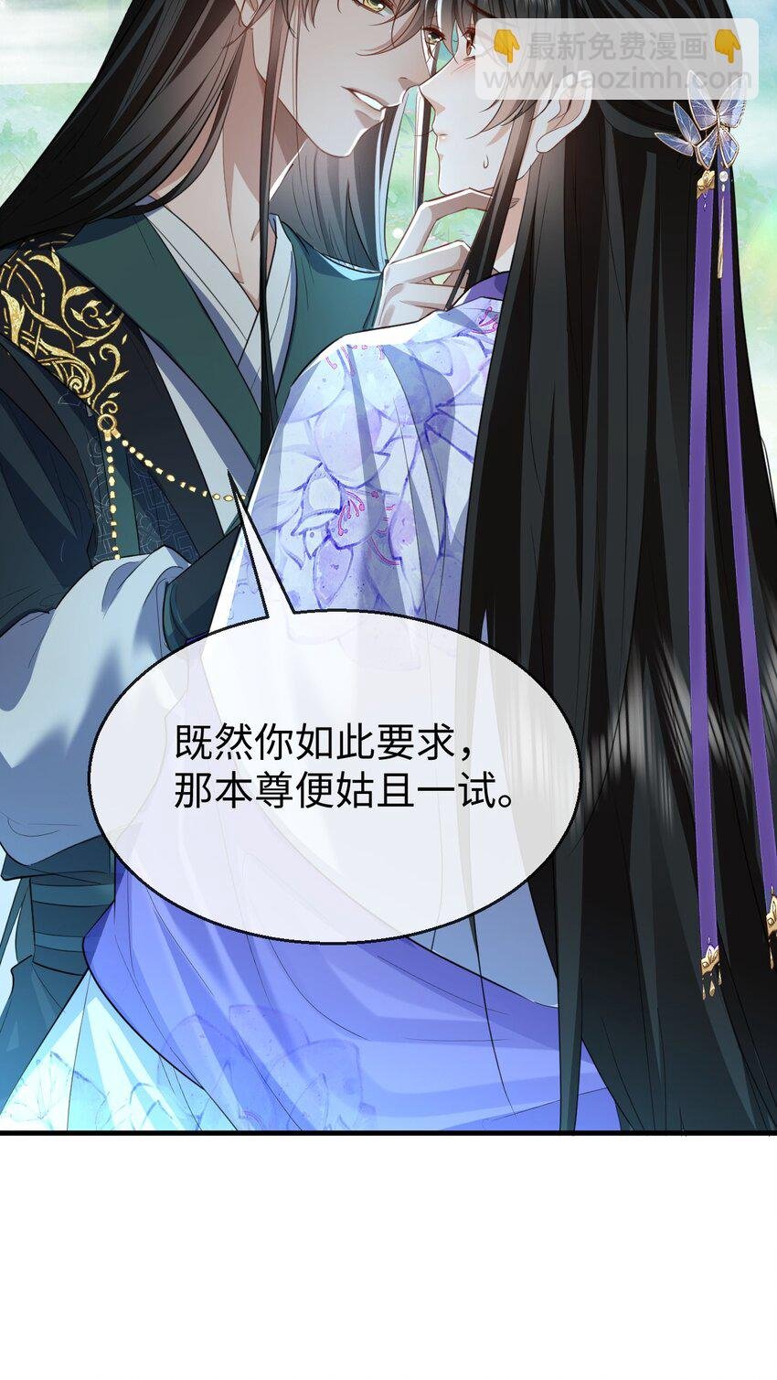 第60话 合欢宫的双修方式