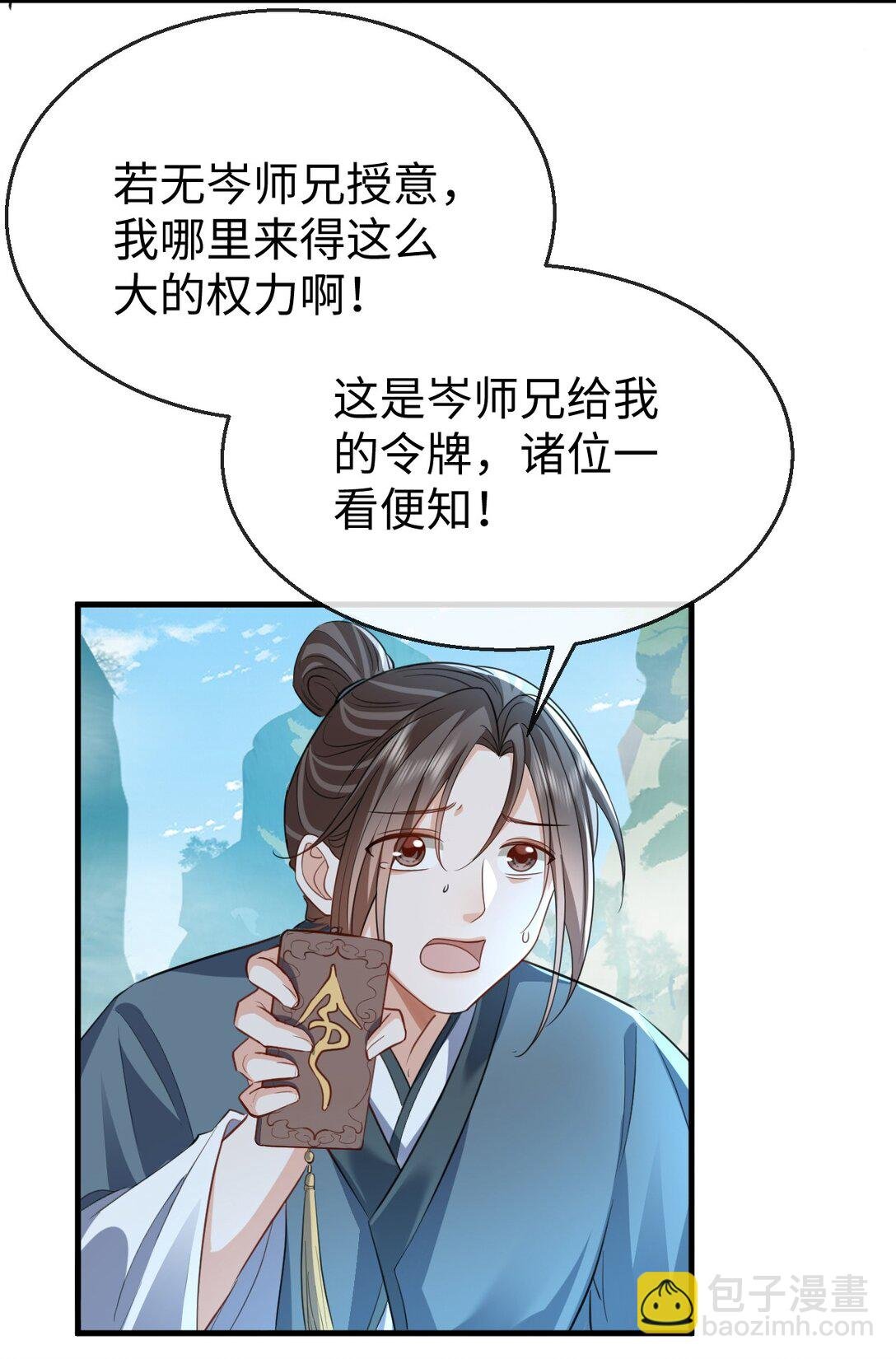 第61话 不是的，我愿意待你好的！