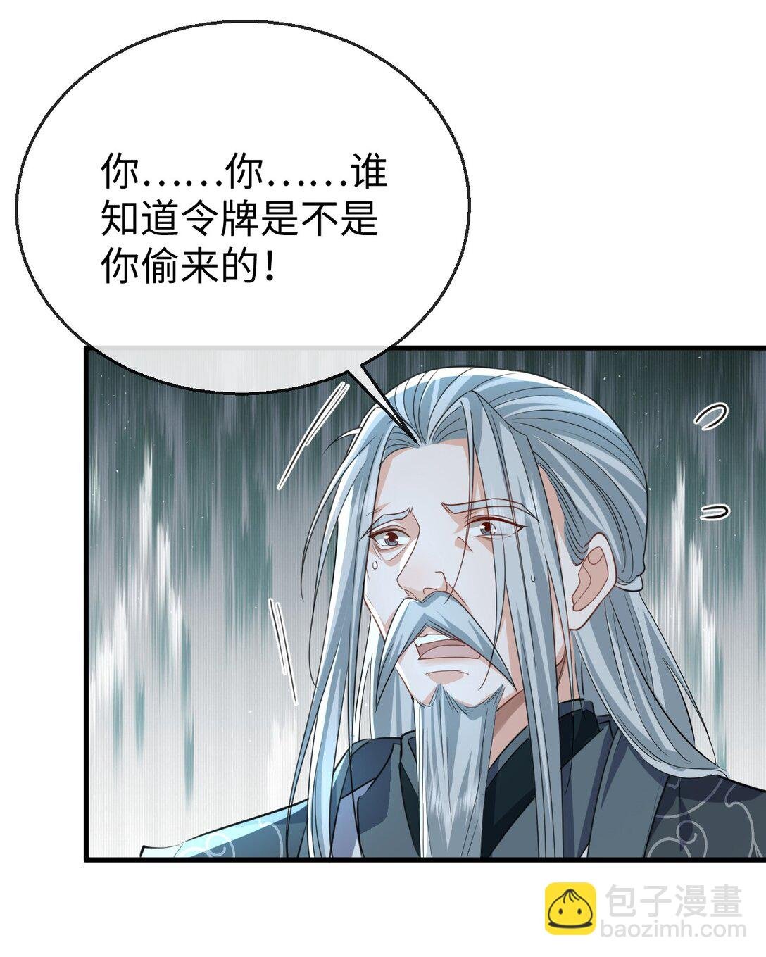 第61话 不是的，我愿意待你好的！