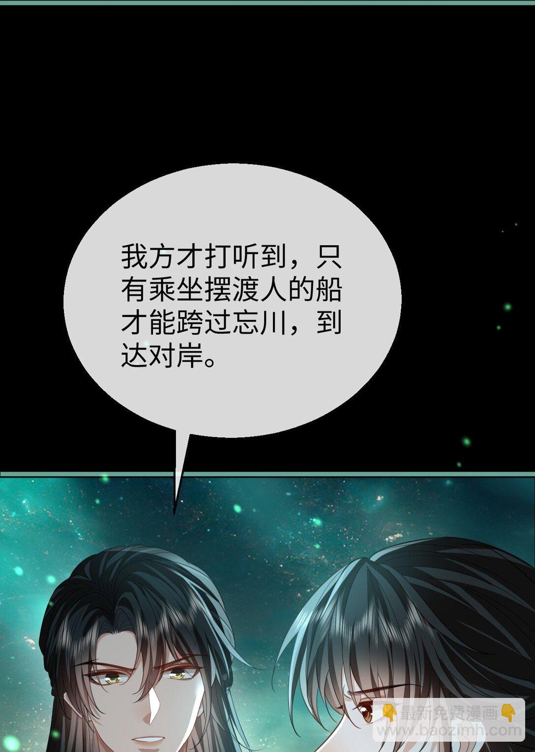 第62话 共渡忘川