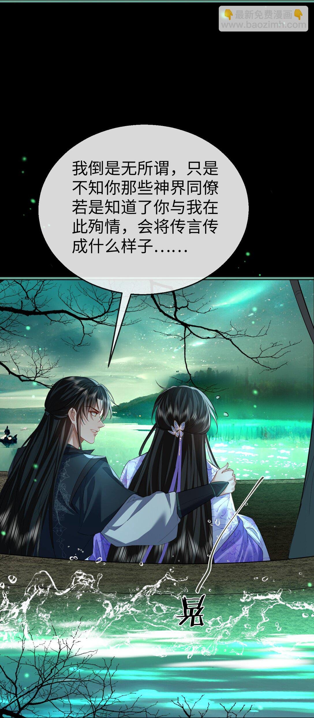 第63话 神君大人又掉马了！