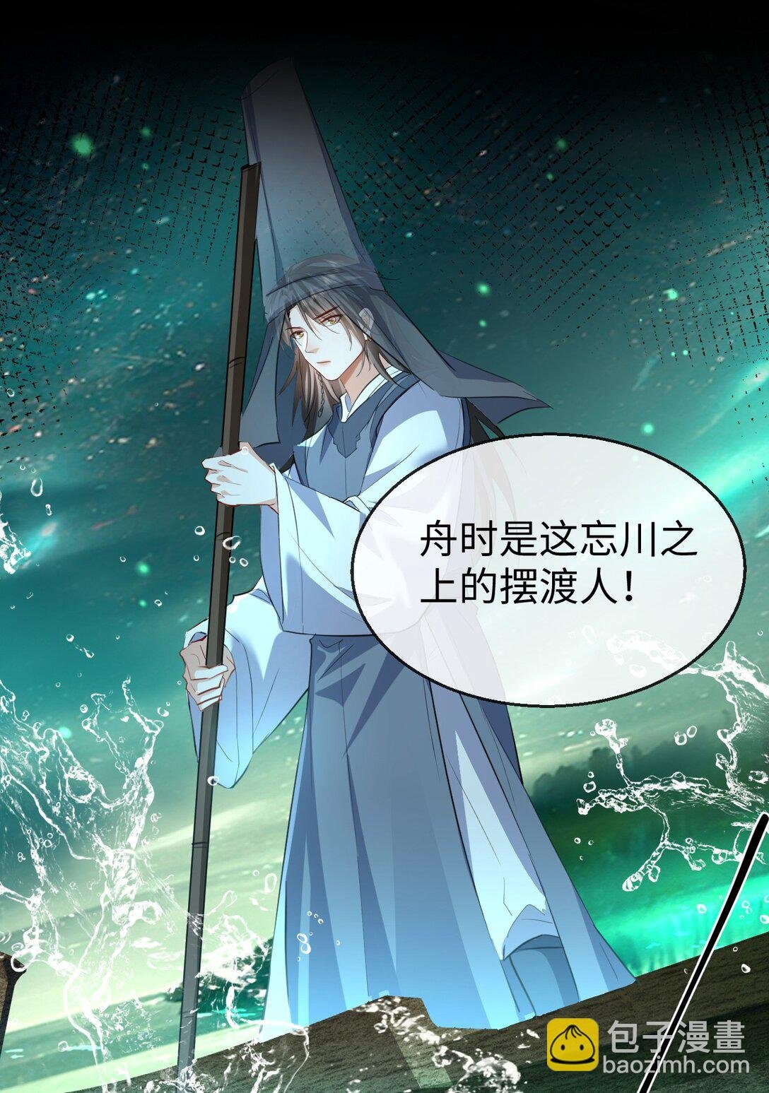 第63话 神君大人又掉马了！