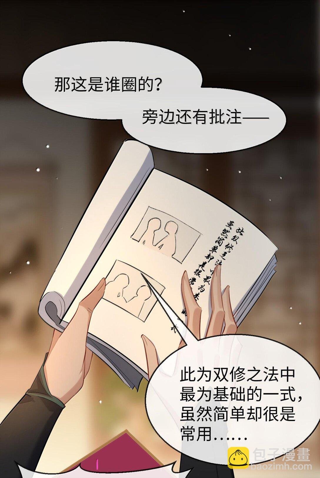 第66话 我忍得好辛苦啊