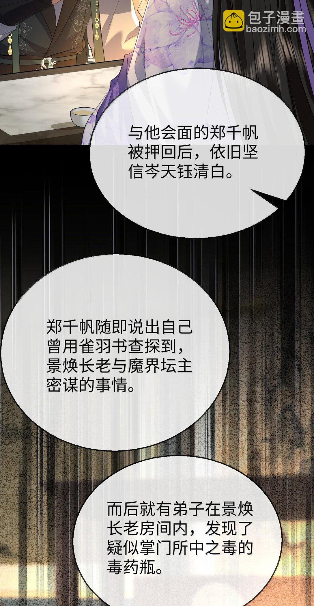 第67话 才没有嫌你年纪大