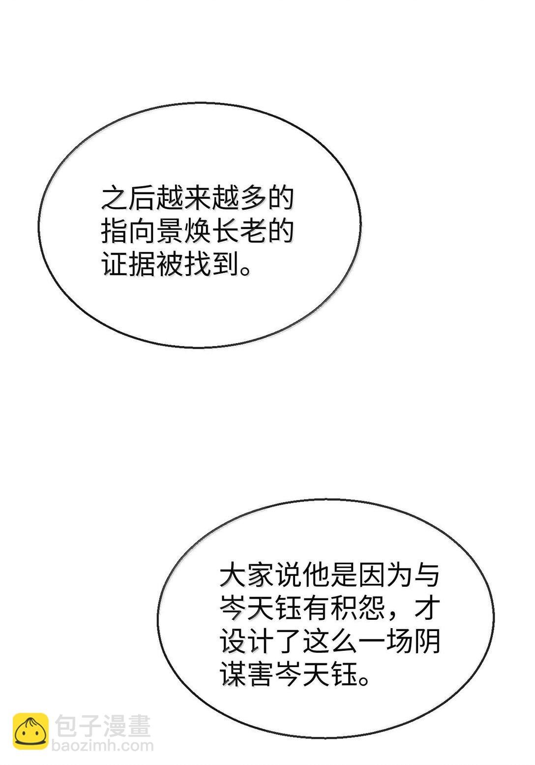 第67话 才没有嫌你年纪大
