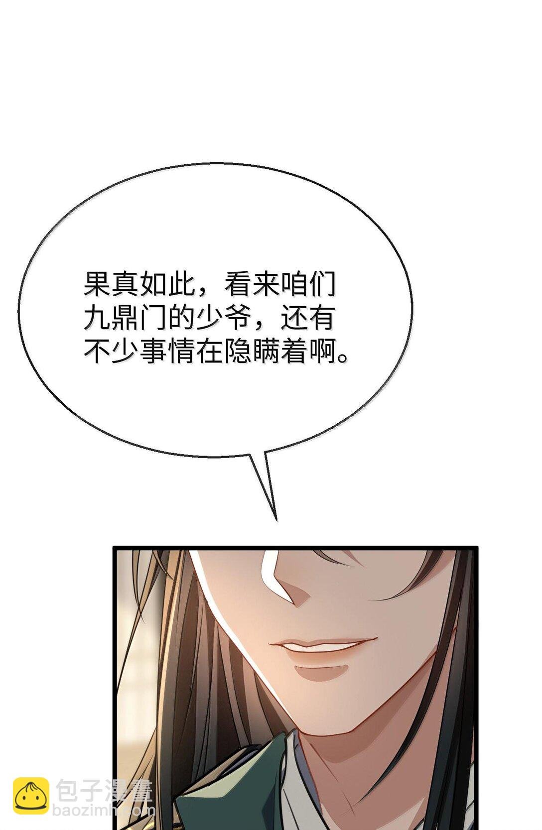 第67话 才没有嫌你年纪大