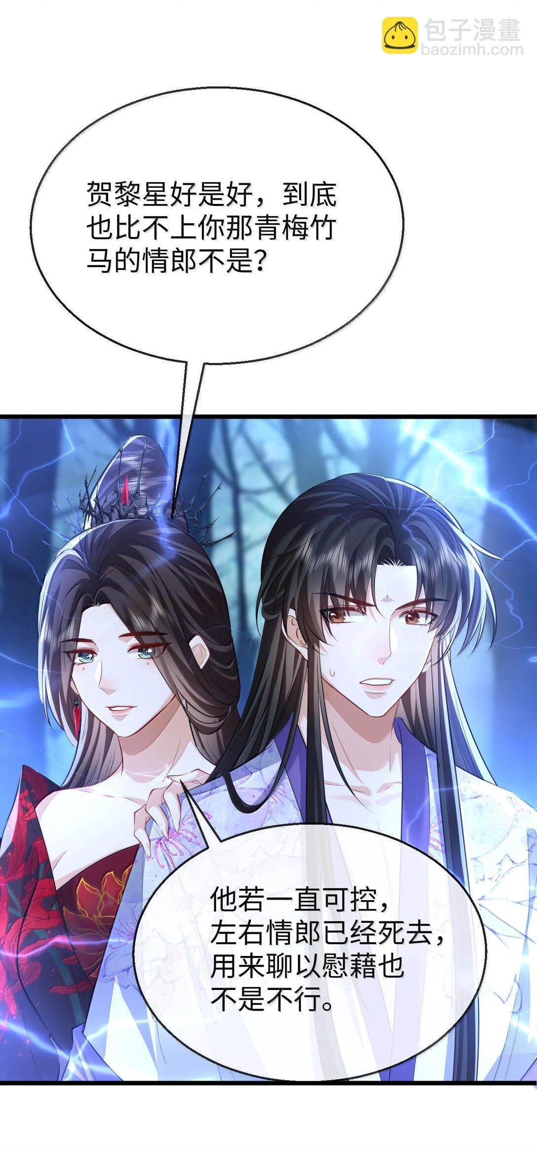 第68话 我没有将你当其他人的替身！