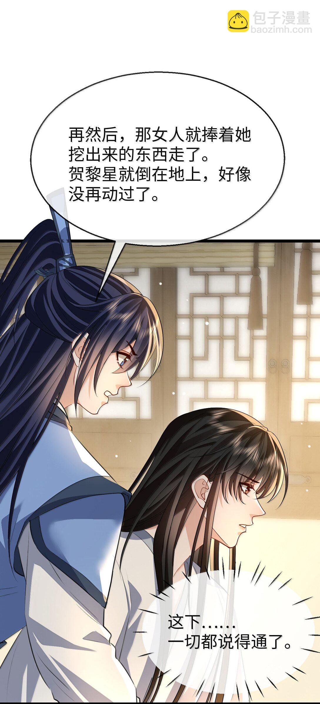 第70话 我会向你证明我的真心