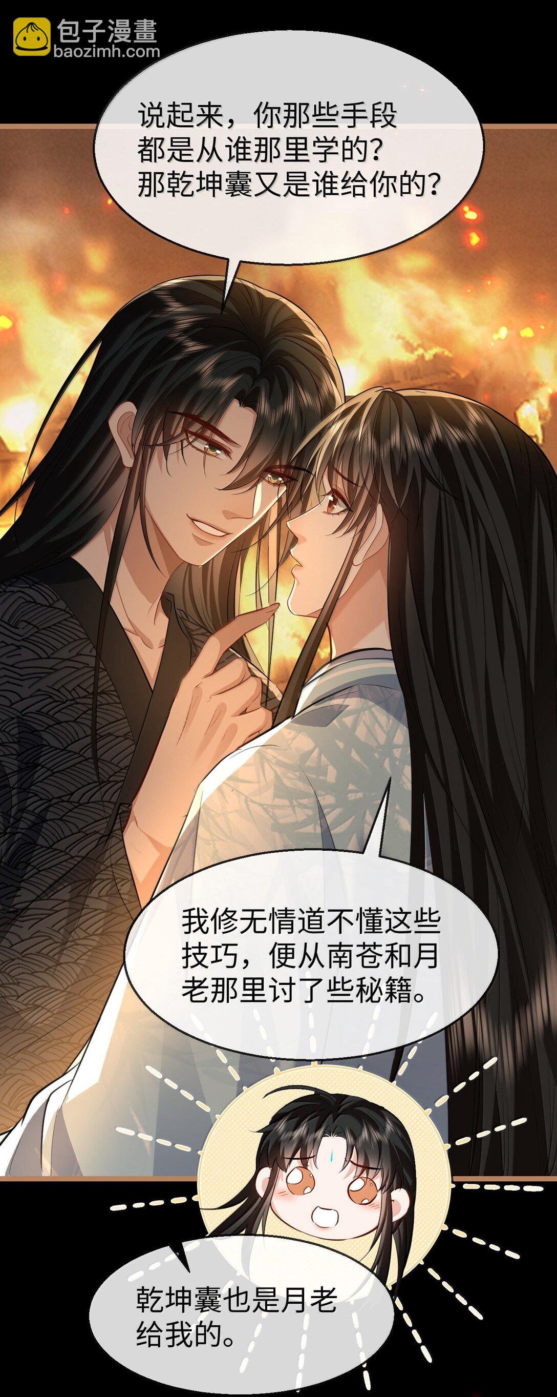 第72话 不是说好不双修的吗？！
